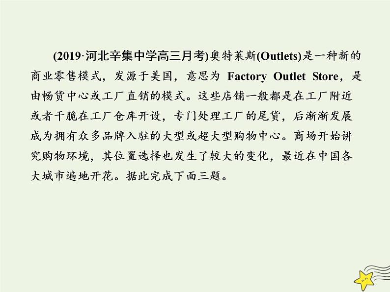 2021届高考地理一轮复习第九单元城市与城市化第19讲城市空间结构和城市区位规范训练课件新人教版第6页