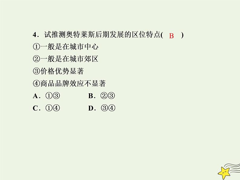 2021届高考地理一轮复习第九单元城市与城市化第19讲城市空间结构和城市区位规范训练课件新人教版第8页