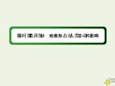 2021届高考地理一轮复习第六单元自然地理环境的整体性和差异性第15讲地表形态对人类活动的影响规范训练课件新人教版