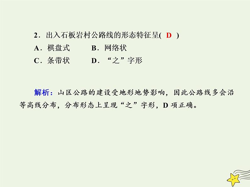 2021届高考地理一轮复习第六单元自然地理环境的整体性和差异性第15讲地表形态对人类活动的影响规范训练课件新人教版第4页