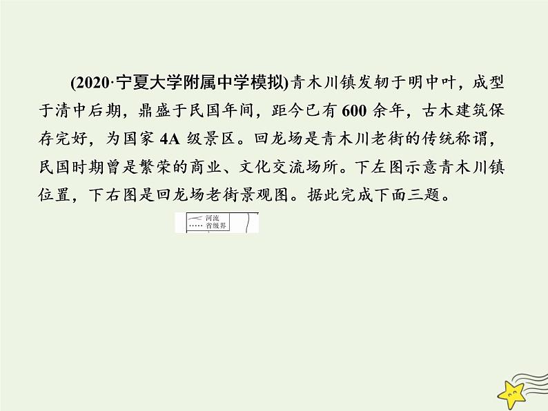 2021届高考地理一轮复习第六单元自然地理环境的整体性和差异性第15讲地表形态对人类活动的影响规范训练课件新人教版第5页