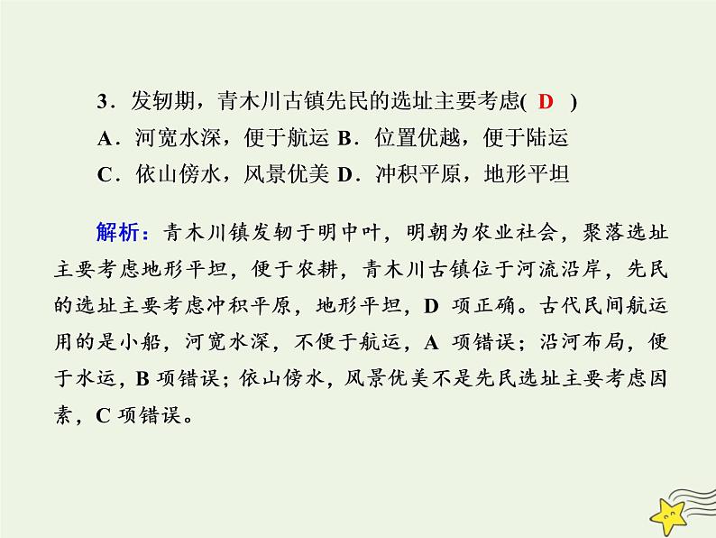 2021届高考地理一轮复习第六单元自然地理环境的整体性和差异性第15讲地表形态对人类活动的影响规范训练课件新人教版第6页