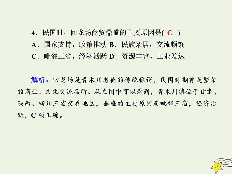 2021届高考地理一轮复习第六单元自然地理环境的整体性和差异性第15讲地表形态对人类活动的影响规范训练课件新人教版第7页