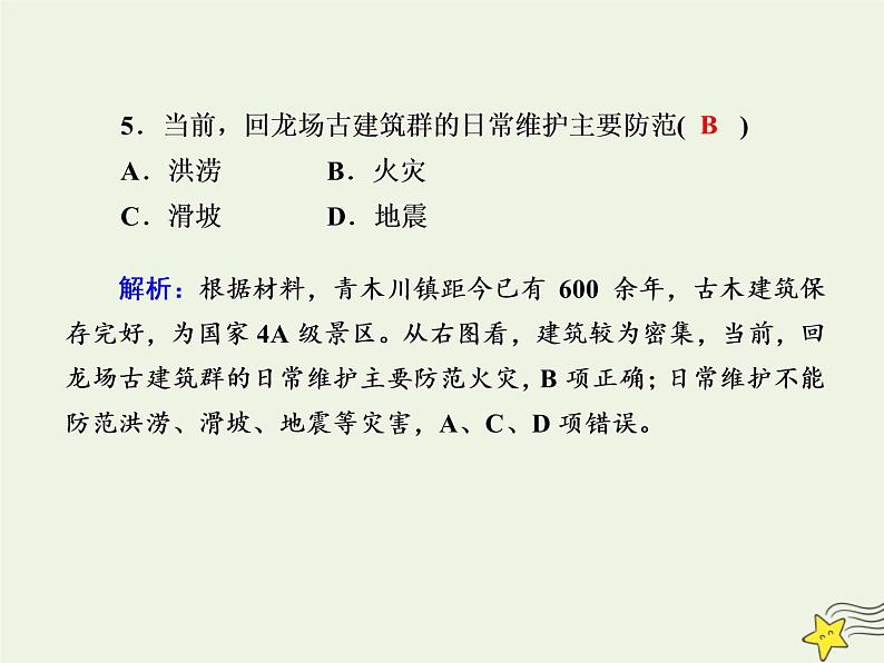 2021届高考地理一轮复习第六单元自然地理环境的整体性和差异性第15讲地表形态对人类活动的影响规范训练课件新人教版第8页