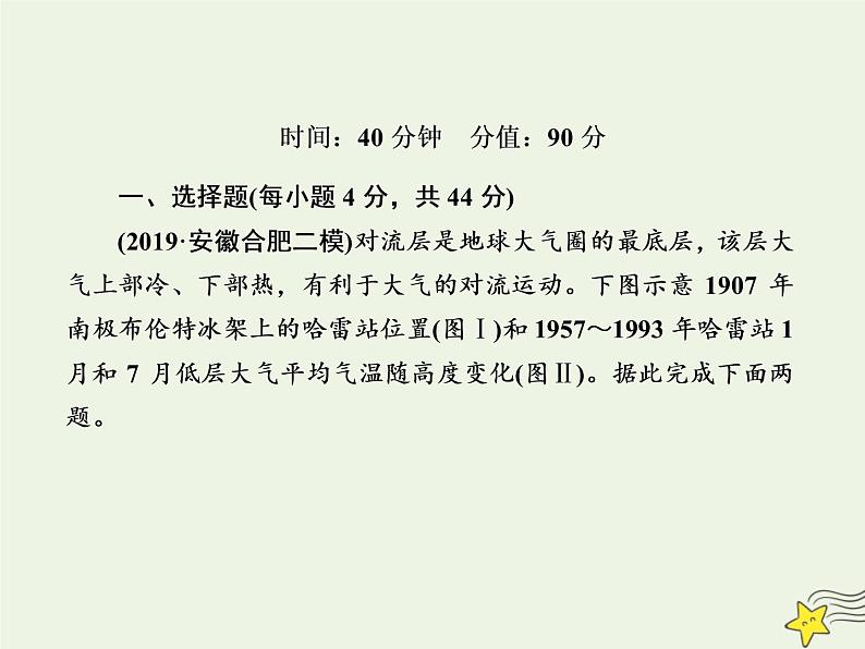 2021届高考地理一轮复习第三单元地球上的大气第6讲冷热不均引起的大气运动规范训练课件新人教版第2页