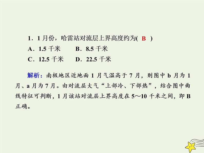 2021届高考地理一轮复习第三单元地球上的大气第6讲冷热不均引起的大气运动规范训练课件新人教版第4页