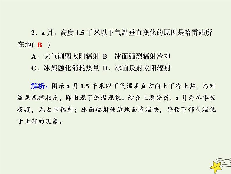 2021届高考地理一轮复习第三单元地球上的大气第6讲冷热不均引起的大气运动规范训练课件新人教版第5页