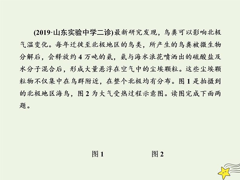 2021届高考地理一轮复习第三单元地球上的大气第6讲冷热不均引起的大气运动规范训练课件新人教版第6页