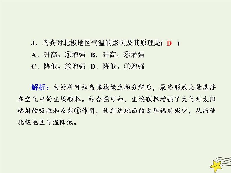 2021届高考地理一轮复习第三单元地球上的大气第6讲冷热不均引起的大气运动规范训练课件新人教版第7页