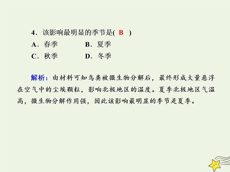 2021届高考地理一轮复习第三单元地球上的大气第6讲冷热不均引起的大气运动规范训练课件新人教版第8页