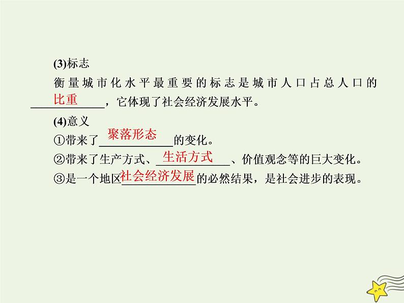 2021届高考地理一轮复习第九单元城市与城市化第20讲城市化及其影响课件新人教版第6页