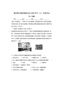 重庆市缙云教育联盟2021-2022学年高一上学期期末考试地理试题含解析