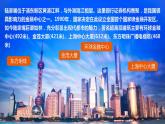 2.1大都市的辐射功能 以我国上海为例(第一课时）课件湘教版（2019）高中地理选择性必修二