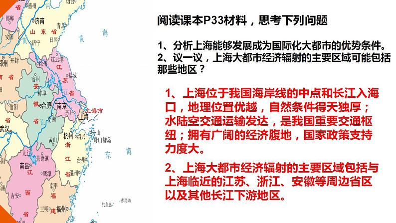 2.1大都市的辐射功能 以我国上海为例(第一课时）课件湘教版（2019）高中地理选择性必修二04