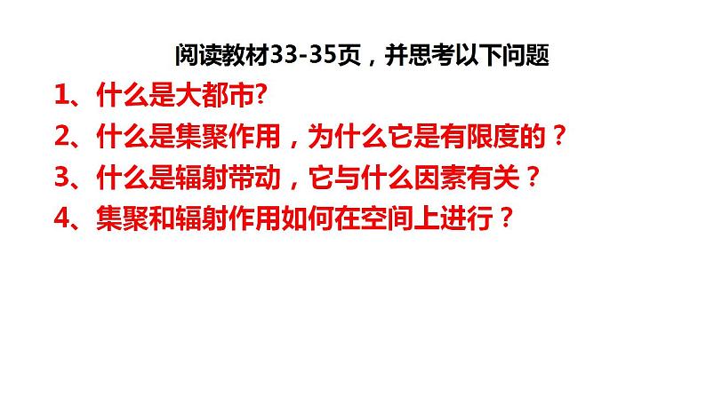 2.1大都市的辐射功能 以我国上海为例(第一课时）课件湘教版（2019）高中地理选择性必修二05