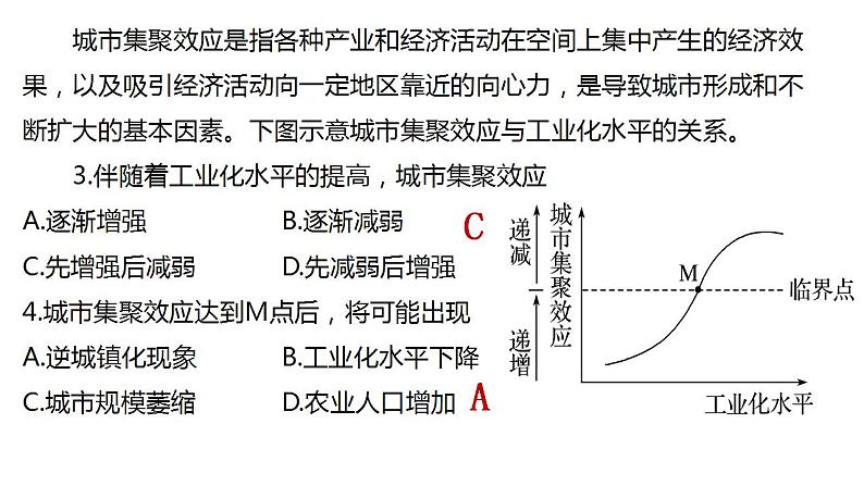 2.1大都市的辐射功能 以我国上海为例(第一课时）课件湘教版（2019）高中地理选择性必修二08