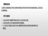 2.4生态脆弱区的综合治理—以我国荒漠化地区为例(第一课时） 课件湘教版（2019）高中地理选择性必修二