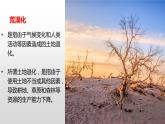 2.4生态脆弱区的综合治理—以我国荒漠化地区为例(第一课时） 课件湘教版（2019）高中地理选择性必修二