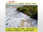 2.4生态脆弱区的综合治理—以我国荒漠化地区为例(第一课时） 课件湘教版（2019）高中地理选择性必修二