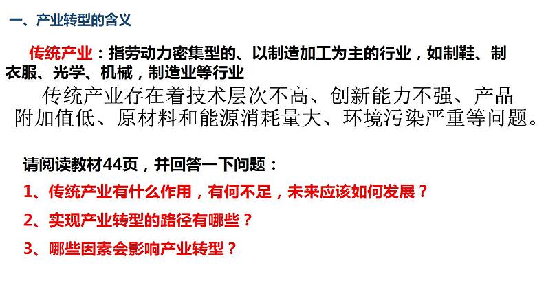 2.2产业转型地区的结构优化-以美国休斯敦为例(第一课时）课件湘教版（2019）高中地理选择性必修二第3页