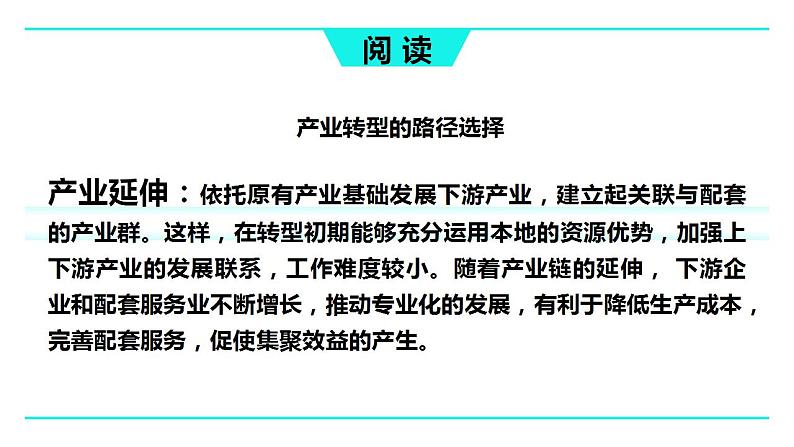 2.2产业转型地区的结构优化-以美国休斯敦为例(第一课时）课件湘教版（2019）高中地理选择性必修二第7页