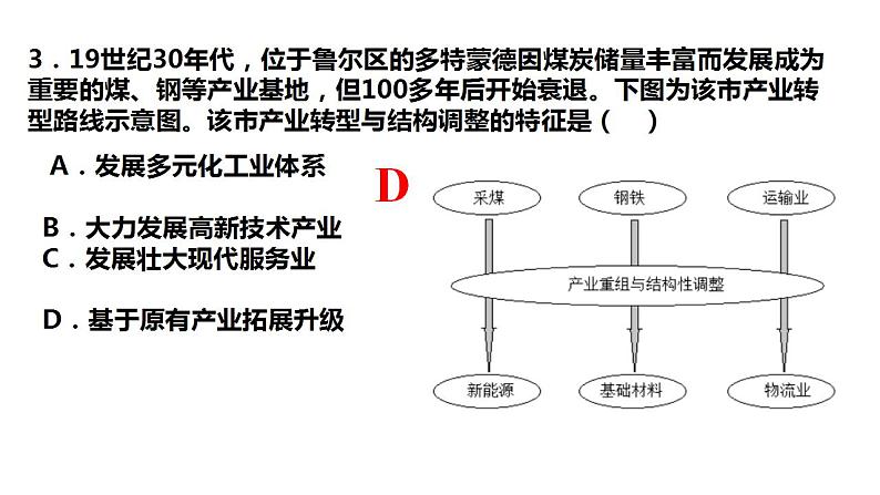 2.2产业转型地区的结构优化-以美国休斯敦为例(第一课时）课件湘教版（2019）高中地理选择性必修二第8页