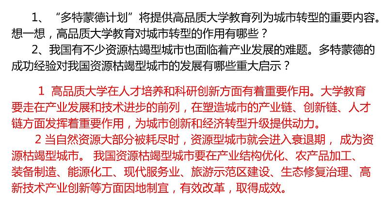 2.3资源枯竭地区的可持续发展—以德国鲁尔区为例(第一课时） 课件湘教版（2019）高中地理选择性必修二第5页