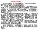 产业转型地区的结构优化——已美国休斯顿为例PPT课件免费下载