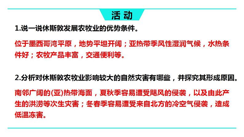 2.2产业转型地区的结构优化-以美国休斯敦为例(第二课时） 课件湘教版（2019）高中地理选择性必修二第5页