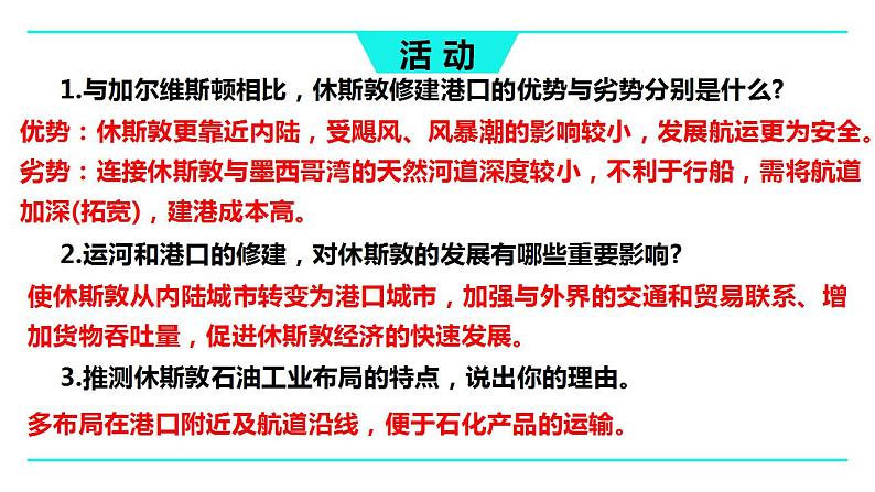 2.2产业转型地区的结构优化-以美国休斯敦为例(第二课时） 课件湘教版（2019）高中地理选择性必修二第7页