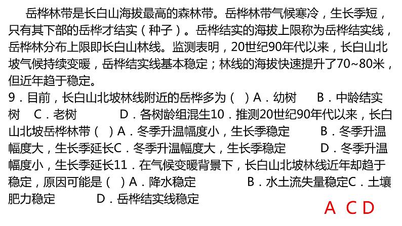 5.2自然环境的差异性（2）课件28湘教版（2019）高中地理选择性必修一第8页