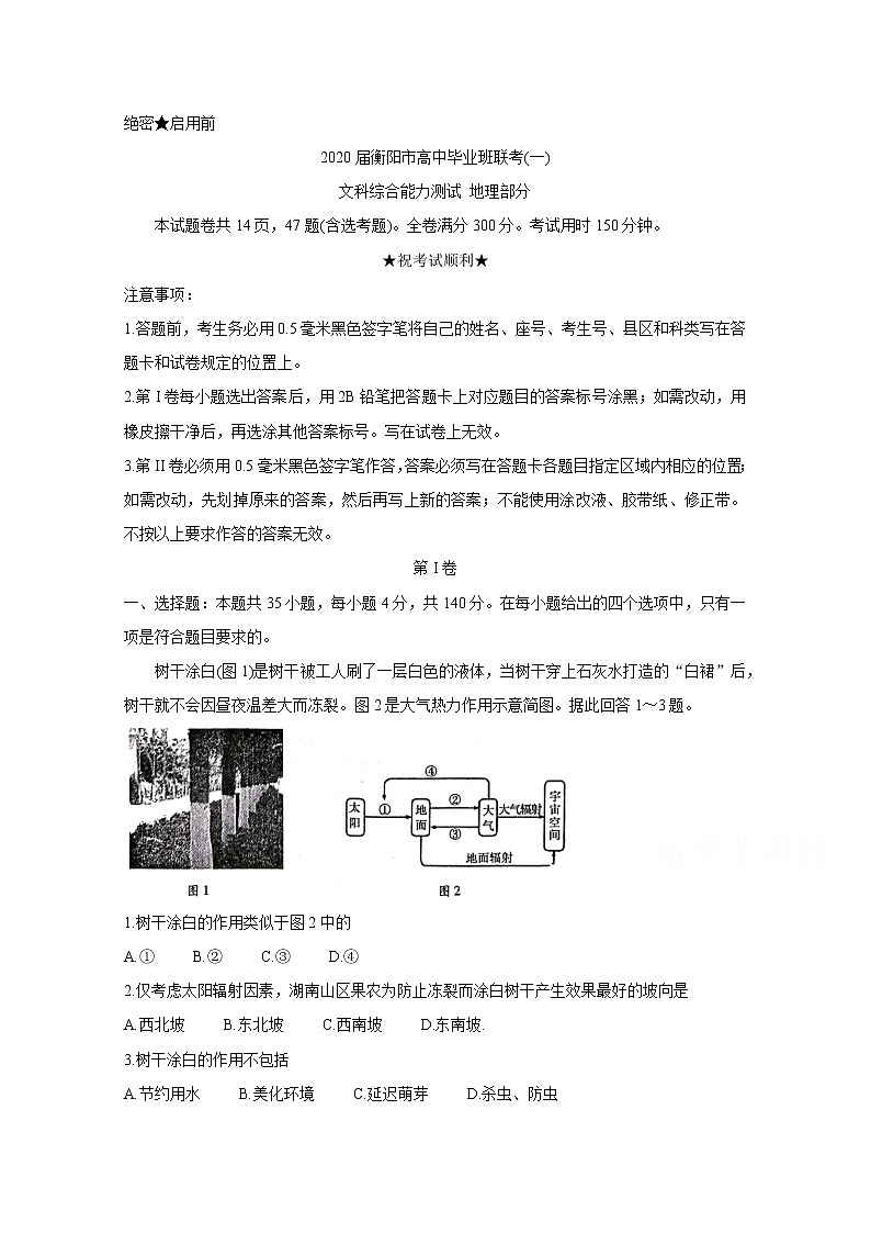 湖南省衡阳市2020届高三下学期第一次联考试题（一模）地理试题含答案01