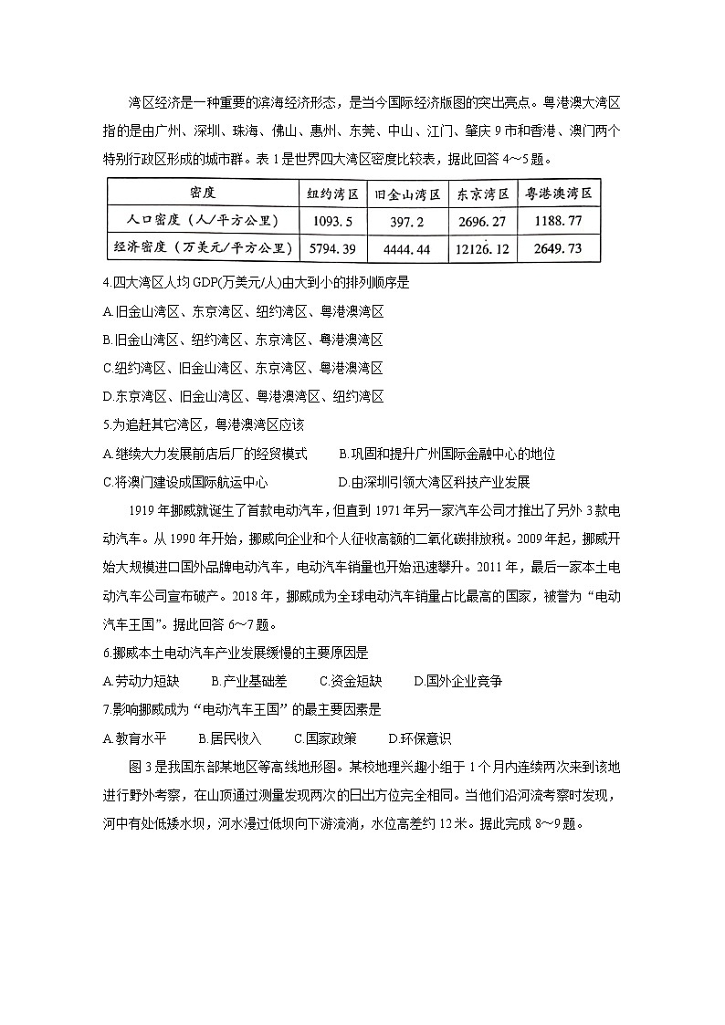 湖南省衡阳市2020届高三下学期第一次联考试题（一模）地理试题含答案02