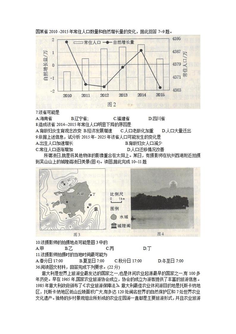 广西柳州市2021届高三第一次模拟考试地理试题含答案第2页