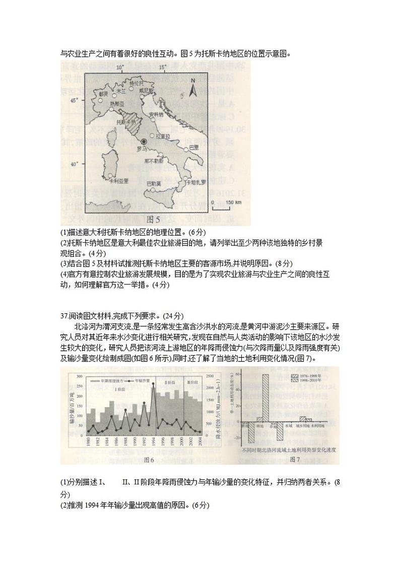 广西柳州市2021届高三第一次模拟考试地理试题含答案第3页