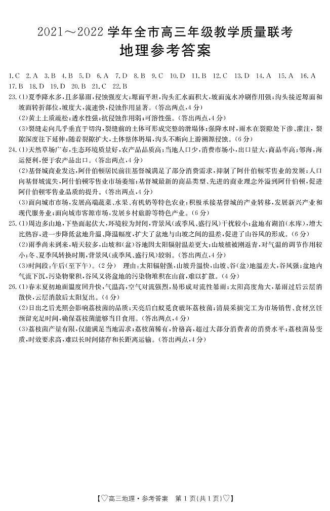 陕西省安康市2021~2022学年全市高三年级教学质量检测地理试题及答案01