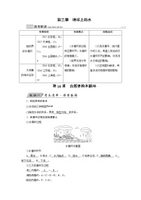 2022届高三高考地理全国通用版一轮专题复习 第10讲 自然界的水循环  学案