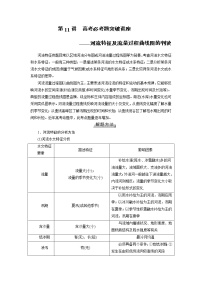 2022届高三高考地理全国通用版一轮专题复习 第11讲 高考必考题突破讲座  学案