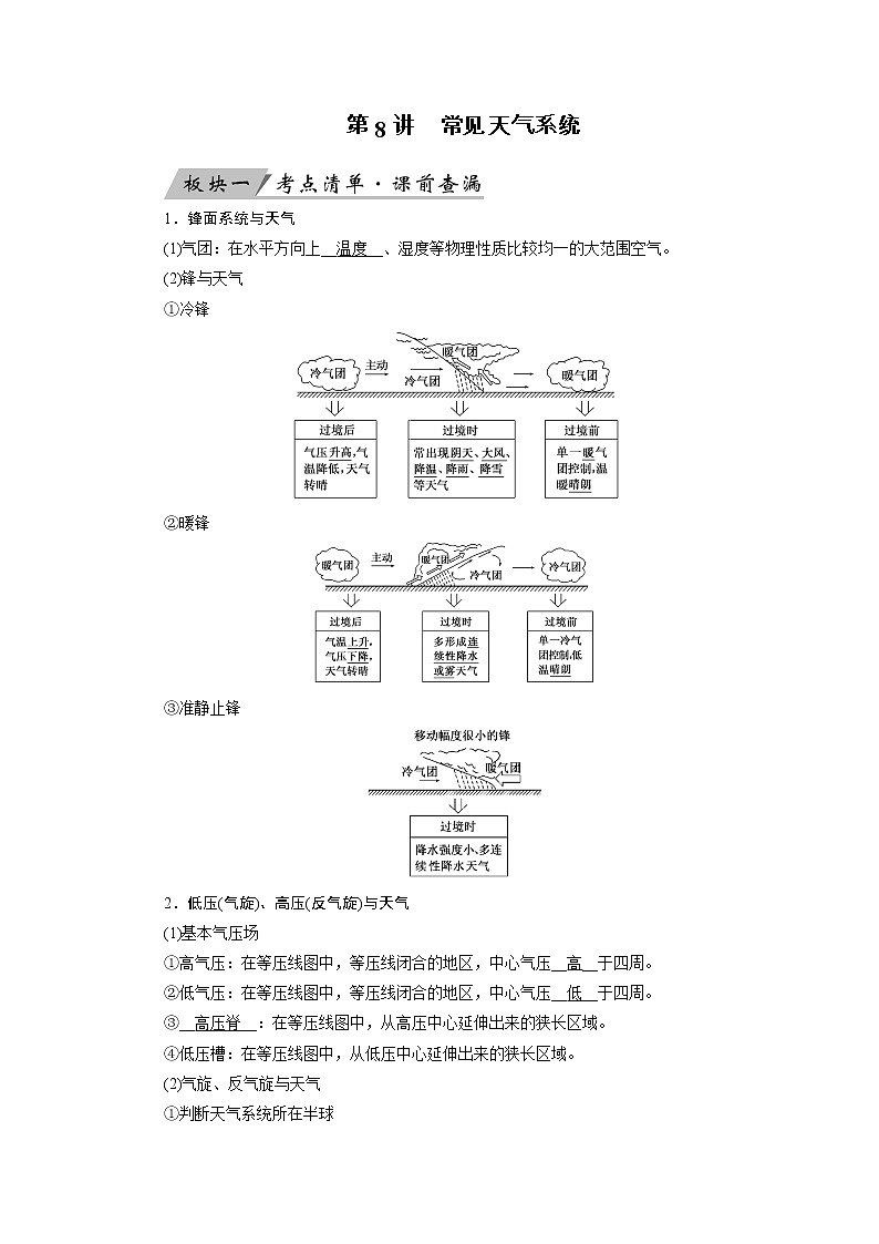2022届高三高考地理全国通用版一轮专题复习 第8讲 常见天气系统  学案第1页
