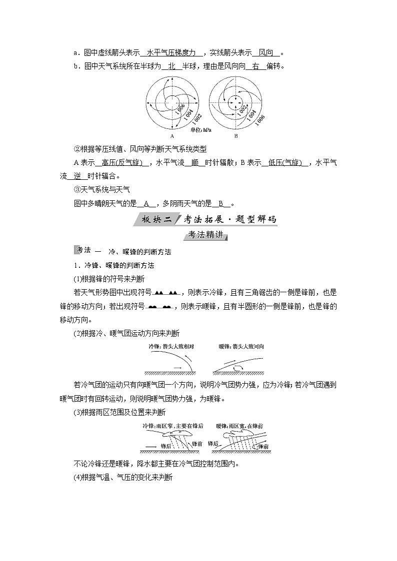 2022届高三高考地理全国通用版一轮专题复习 第8讲 常见天气系统  学案第2页