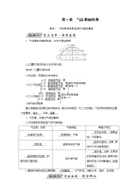 2022届高三高考地理全国通用版一轮专题复习 第7讲 气压带和风带  学案