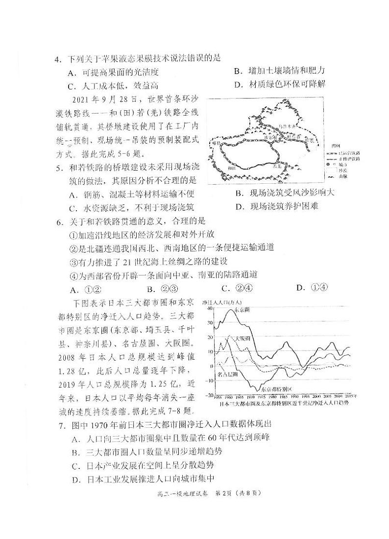湖南省岳阳市2021-2022学年高三上学期质量监测（一模）地理试题含答案02