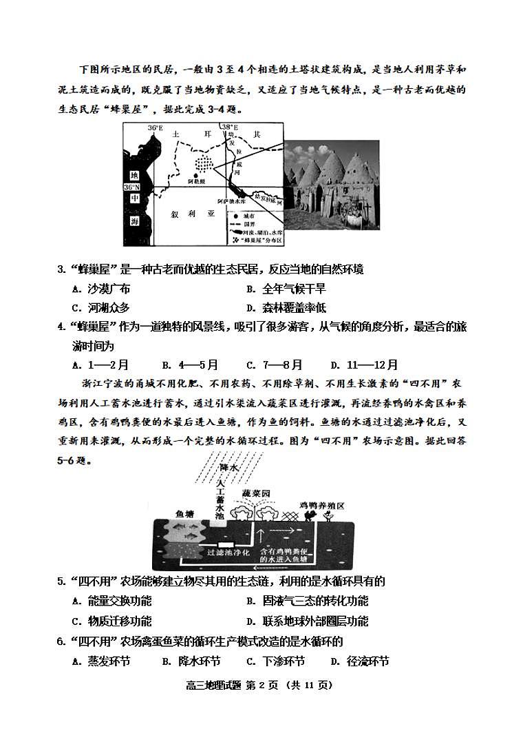 吉林省吉林市2020届高三上学期第一次调研测试地理试题含答案02