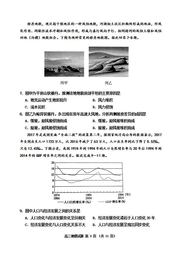 吉林省吉林市2020届高三上学期第一次调研测试地理试题含答案03