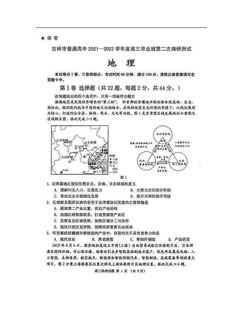 2022届吉林省吉林市普通中学高三上学期毕业班第二次调研测试地理试卷含答案（扫描版）第1页
