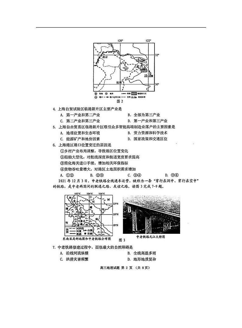 2022届吉林省吉林市普通中学高三上学期毕业班第二次调研测试地理试卷含答案（扫描版）第2页