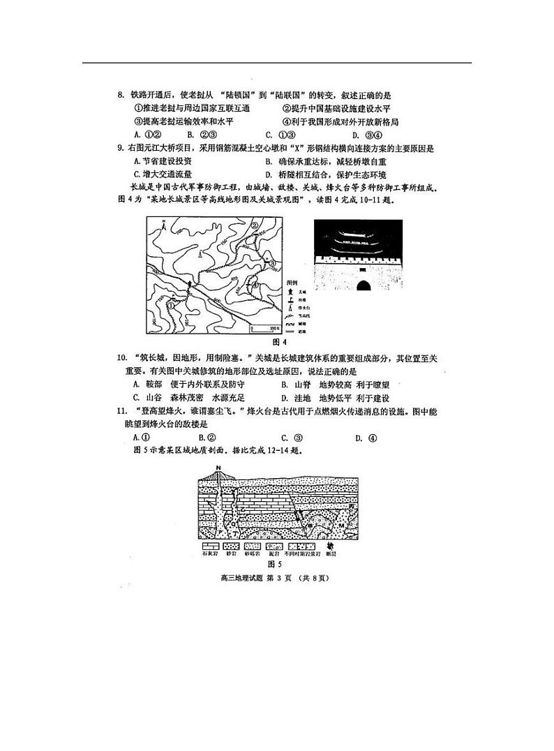 2022届吉林省吉林市普通中学高三上学期毕业班第二次调研测试地理试卷含答案（扫描版）第3页