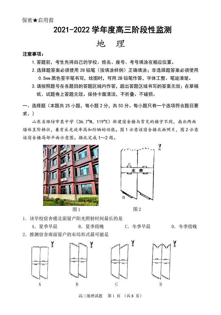 高三地理试题20210930第1页