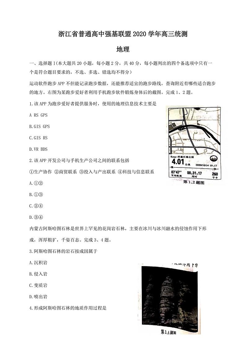 2021届浙江省普通高中强基联盟高三上学期12月统测地理试题 PDF版01