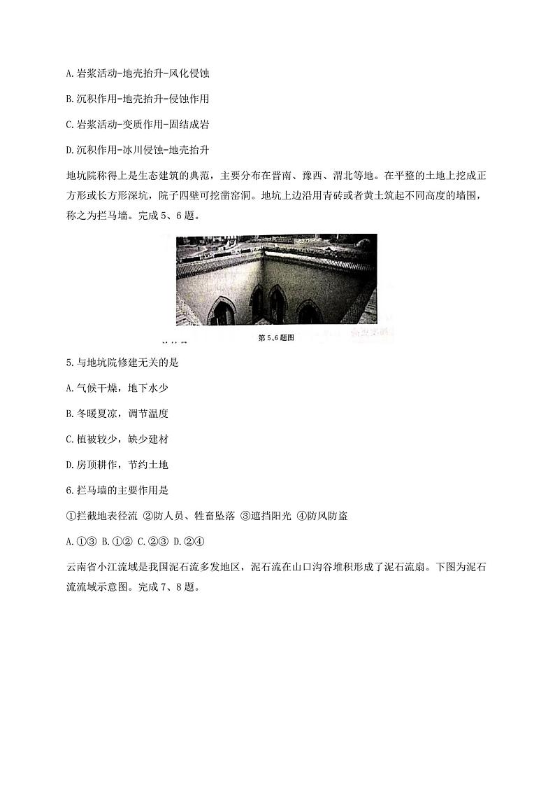 2021届浙江省普通高中强基联盟高三上学期12月统测地理试题 PDF版02